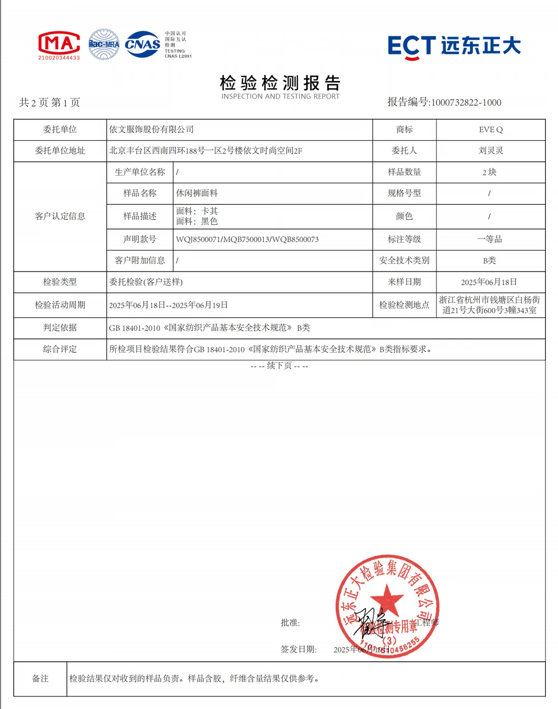 GB 18401-2010 national textile safety specification test document
